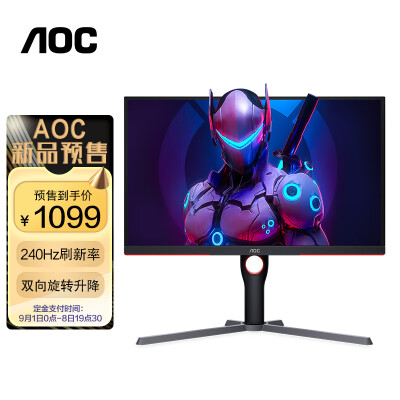 AOC 24.5英寸 240Hz 广色域 HDR Mode 0.5ms 快速液晶 出厂校色 双向旋转升降 小钢炮 游戏电竞显示器 25G3ZM