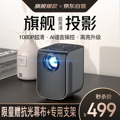 瑞格尔（Rigal）RD-862高亮版 投影仪家用投影机1080P家庭影院（高亮升级 智能系统 AI智能语音 手机同屏）