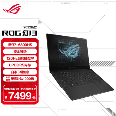 ROG幻13 2022 13.4英寸高色域翻转触控全面屏轻薄办公游戏本笔记本电脑(R7-6800HS 16G 512G 集显 120Hz)