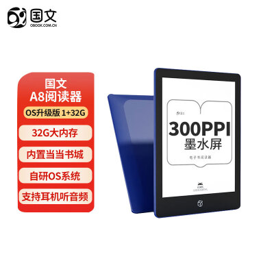 国文阅读器A8轻薄300ppi纯平护眼高清墨水屏学生读书器电子阅读器当当书城小说电子书6英寸电纸书OS升级版32G