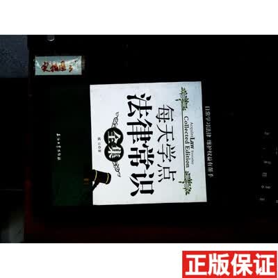 每天学点法律常识全集