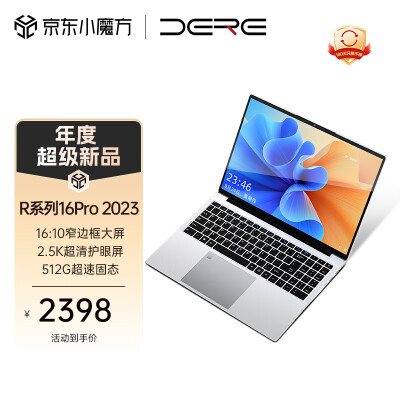 戴睿（dere）【2023旗舰】16英寸2.5K大屏笔记本电脑商务轻薄学生网课设计学习办公游戏绘图手提  英特尔16G 512G 琥珀银