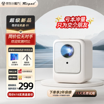 瑞格尔（Rigal）B1 投影仪家用智能投影机便携卧室手机投影（1080P超清 电子梯形校正 家庭影院电视）