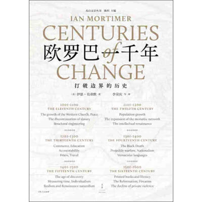 《欧罗巴一千年：打破世界边界的历史》李荣庆 [英]伊恩·莫蒂默【文字版_PDF电子书_下载】