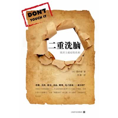 《二重洗脑：揭开上瘾症的真相》扫描版[PDF]