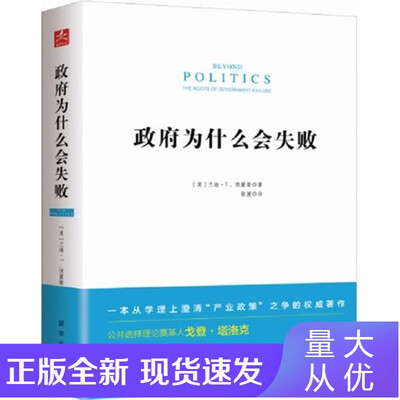 《政府为什么会失败》扫描版[PDF]