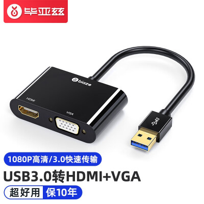 毕亚兹 USB3.0转HDMI+VGA转接头电脑视频转换外置显卡笔记本台式机接电视投影高清同屏扩展 ZH26