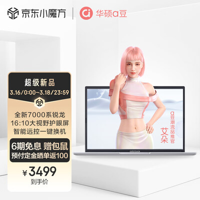 华硕a豆14 2023 锐龙版 高性能轻薄笔记本电脑(新锐龙R5-7530U 8G 512G 16:10大视野 护眼屏)商用办公本 银