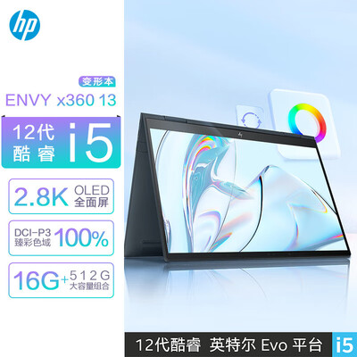 惠普HP Envy x360 13英寸轻薄笔记本电脑(12代酷睿i5,英特尔Evo平台 16G 512G 2.8K OLED触摸翻转屏)蓝