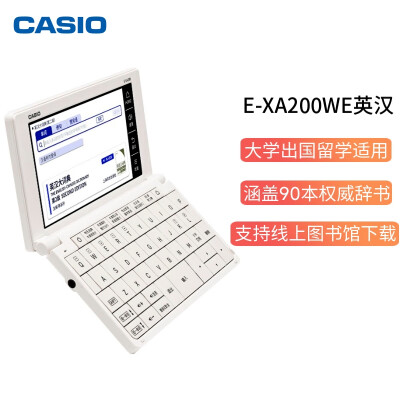 卡西欧（CASIO）电子辞典 E-XA200WE 英汉辞典、留学、雪瓷白