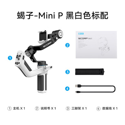FeiyuTech飞宇蝎子MiniP 手机云台 Scorp miniP专业三轴防抖 提握一体 手持云台稳定器 手机稳定器 黑白色