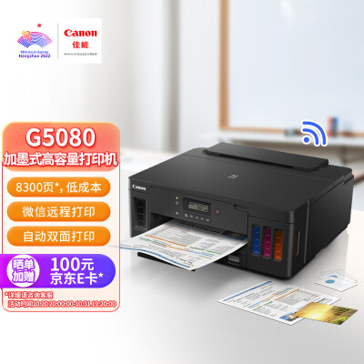 佳能(Canon)G5080大容量可加墨彩色单功能打印机(文档打印/照片打印 WiFi 自动双面 商用 )