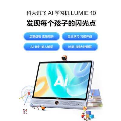 评测下科大讯飞lUMIE10和LUMIE10PRO哪个好？区别有什么怎么样选？