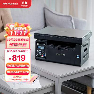 奔图(PANTUM)M6202W 黑白激光多功能家用打印机 复印扫描一体机 微信分享/无线WiFi/作业打印