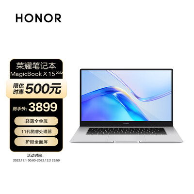 荣耀笔记本MagicBook X 15 2022 15.6英寸全面屏轻薄笔记本电脑 （i5 16GB 512GB多屏协同）冰河银