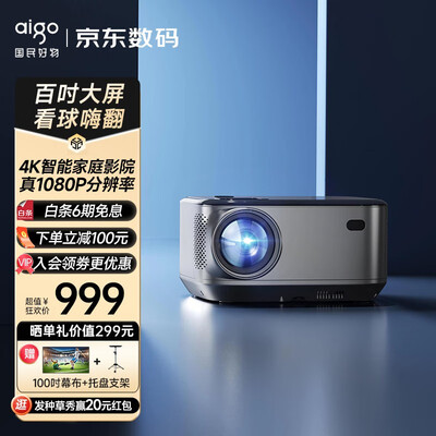爱国者(aigo) H03 投影仪家用 投影机办公 1080P家庭影院(四核旗舰芯片 手机无线投屏) 4K超清解码 高亮智能语音版