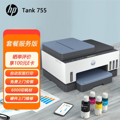  惠普（HP）Tank 755彩色自动双面无线打印机家用学生作业 打印机办公 复印扫描一体机6000页畅打一年服务