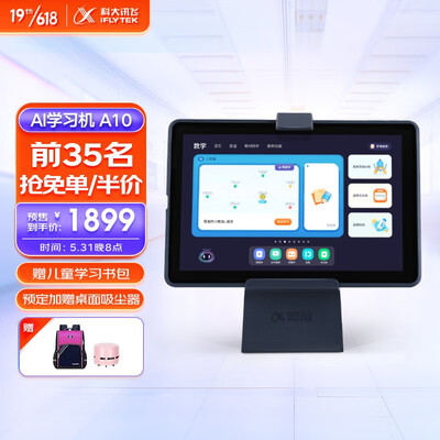 科大讯飞AI学习机A10 4+64GB 10.1英寸 护眼平板电脑 学生平板 英语学习机平板 家教机 个性化精准学习