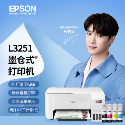 爱普生(EPSON) 墨仓式 L3251 微信打印/无线连接 家庭教育好帮手 （打印、复印、扫描）新旧包装随机发货