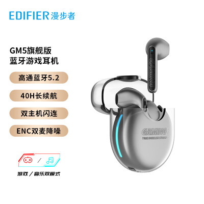 漫步者(EDIFIER)HECATE GM5宇宙灰旗舰版 真无线蓝牙5.2耳机半入耳式游戏音乐运动耳麦防水 适用苹果华为小米