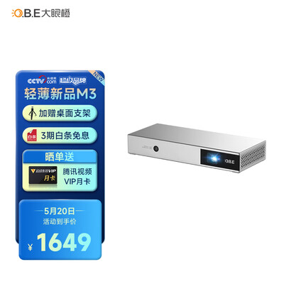 比较大眼橙M3和坚果M7家用投影，性价比哪个更高？