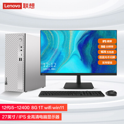 联想(Lenovo)天逸510S 个人商务台式机电脑整机(12代i5-12400 8G 1T wifi win11 )来酷27英寸