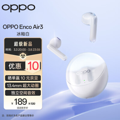 OPPO Enco Air3 真无线蓝牙耳机 半入耳式通话降噪音乐运动耳机 蓝牙5.3 通用苹果华为小米手机 冰釉白