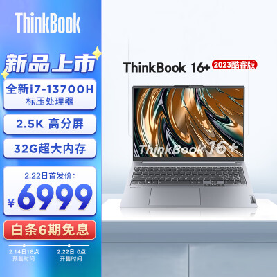 联想ThinkBook 16+ 2023款 英特尔酷睿i7 16英寸标压轻薄便携笔记本电脑i7-13700H 32G 512G SSD 2.5K