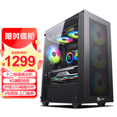 五色鱼 设计师商用办公电竞游戏台式机电脑主机整机组装全套(intel十二核/4G游戏独显/32G/512G)