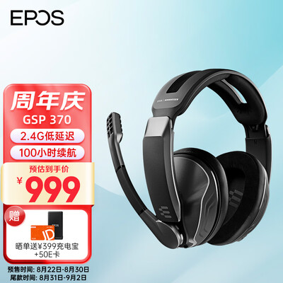 音珀EPOS音珀森海塞尔 GSP370  无线耳机 电竞游戏耳机头戴式 CSGO 吃鸡耳机耳麦 100H续航 2.4G低延迟