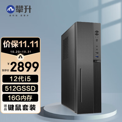 攀升 商睿3 酷睿i5办公商用家用台式电脑主机（12代i5 16G 512G Type-C WiFi蓝牙 正版Win11）