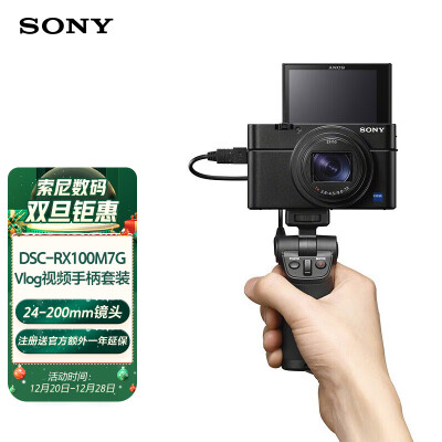 索尼(SONY)DSC-RX100M7G 黑卡数码相机 Vlog视频手柄套装(24-200mm镜头 4K视频 RX100 VII/黑卡7)