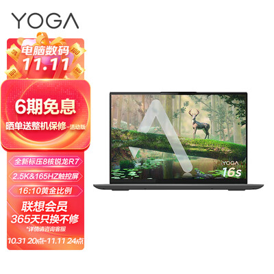 联想笔记本电脑YOGA16s 2022 16英寸轻薄本(8核标压R7-6800H 16G 512G 2.5K 165Hz触控屏)灰 商务办公