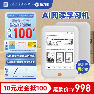 听力熊AI阅读学习机Y2 墨水屏学习平板小学初中高中学生平板pad护眼阅读器电纸书电子书