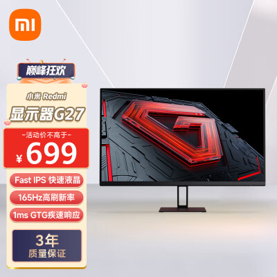 小米 Redmi 27英寸电竞显示器 G27 Fast IPS 165Hz高刷新率 1ms GTG响应 电脑办公显示器显示屏 红米