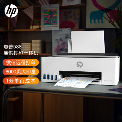 惠普（HP）京印588彩色打印机学生家用 无线连供打印复印扫描照片打印 低成本 一年上门