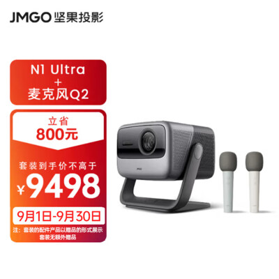 坚果（JMGO）N1 Ultra 4K超高清白天三色激光 云台投影 投影仪家用家庭影院 游戏投影 240HZ高刷 