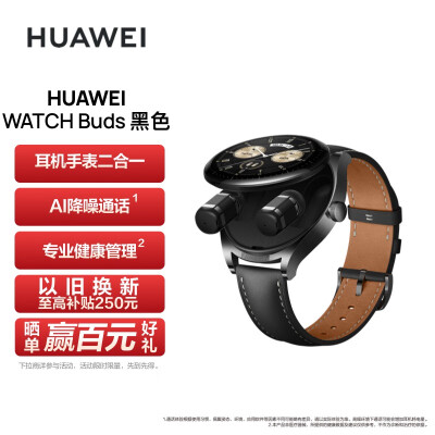 对比选择华为watch buds和watch3pro new区别很小么？亲们怎样选择哪个好！