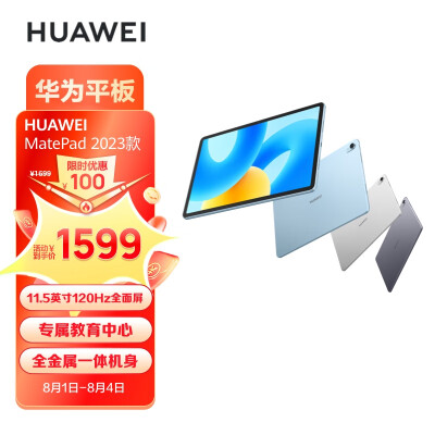 华为平板电脑 MatePad 2023标准版 11.5英寸 120Hz护眼全面屏 HarmonyOS 3 学习娱乐平板8+128GB深空灰