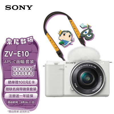 索尼（SONY）ZV-E10L Vlog微单数码相机 标准镜头套装 APS-C画幅小巧便携 4K专业视频 白色