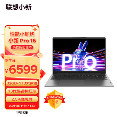 联想笔记本电脑小新Pro16轻薄本 13代酷睿i9 16英寸超能本(i9-13900H 32G 1T 2.5K高刷屏)灰 商务办公游戏
