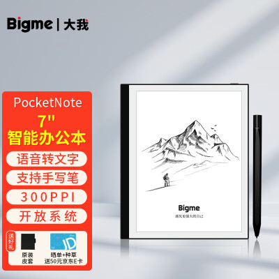 BIGME 大我 PocketNote 7英寸墨水屏智能办公本电子书阅读器电纸书手写电子纸笔记本语音转文字