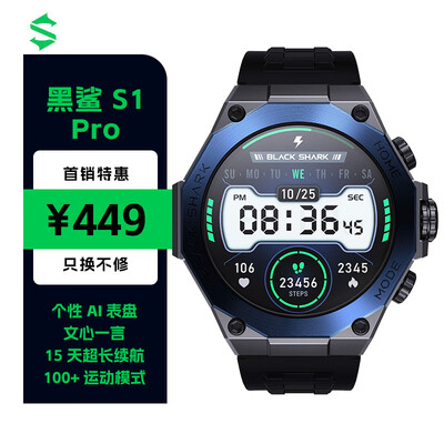 黑鲨 Black Shark S1 Pro 智能手表 风暴蓝 文心一言AI表盘游戏健康监测模式