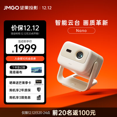 坚果(JMGO)Nano云台投影仪1080P高清家用 智能家庭影院LED光源 500CVIA自动对焦