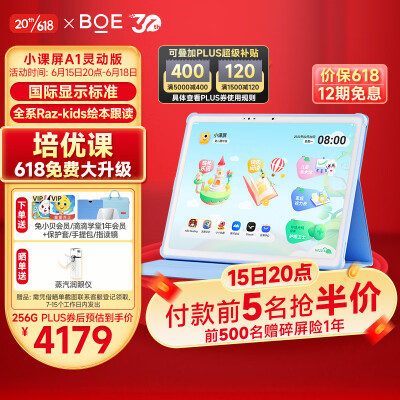 京东方BOE小课屏A1灵动版8+256G 12.7英寸 学生学习平板电脑 小学初高中家教早教学习机类纸护眼 全套原版RAZ
