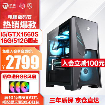 宁美-魂-启航者i5 10400F/GTX1660S/16G内存/512G SSD设计师电竞游戏台式电脑主机全套整机DIY组装机UPC