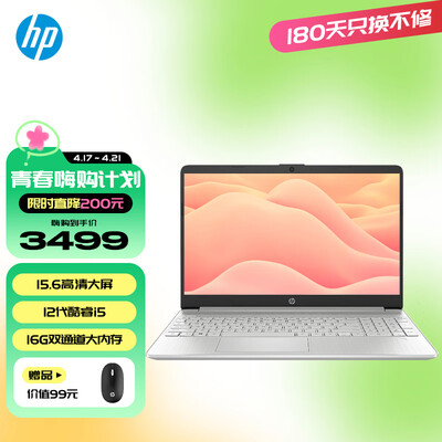 惠普(HP) 星Book15青春版2022款轻薄窄边框网课商用办公学生游戏笔记本电脑 【i5-1240P 锐炬Xe显卡】15.6英寸