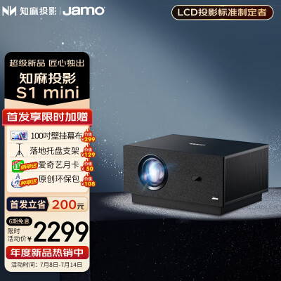 知麻s1 mini 做工一流2+32GB大内存 ，投影清晰吗 ！-评测值得买