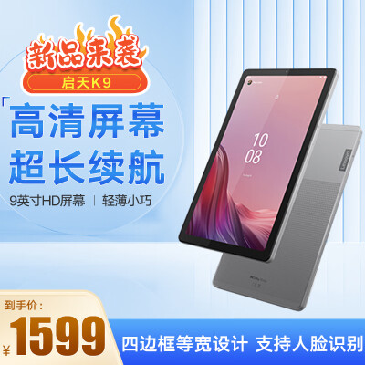 联想(Lenovo) 启天K9 TB310FU 平板电脑 9英寸便携式平板电脑 3G+32G Wi-Fi