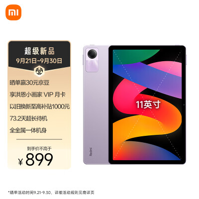 Redmi Pad SE红米平板 11英寸 90Hz高刷 2K高清 6G+128GB 娱乐影音办公学习平板电脑 紫色 小米平板